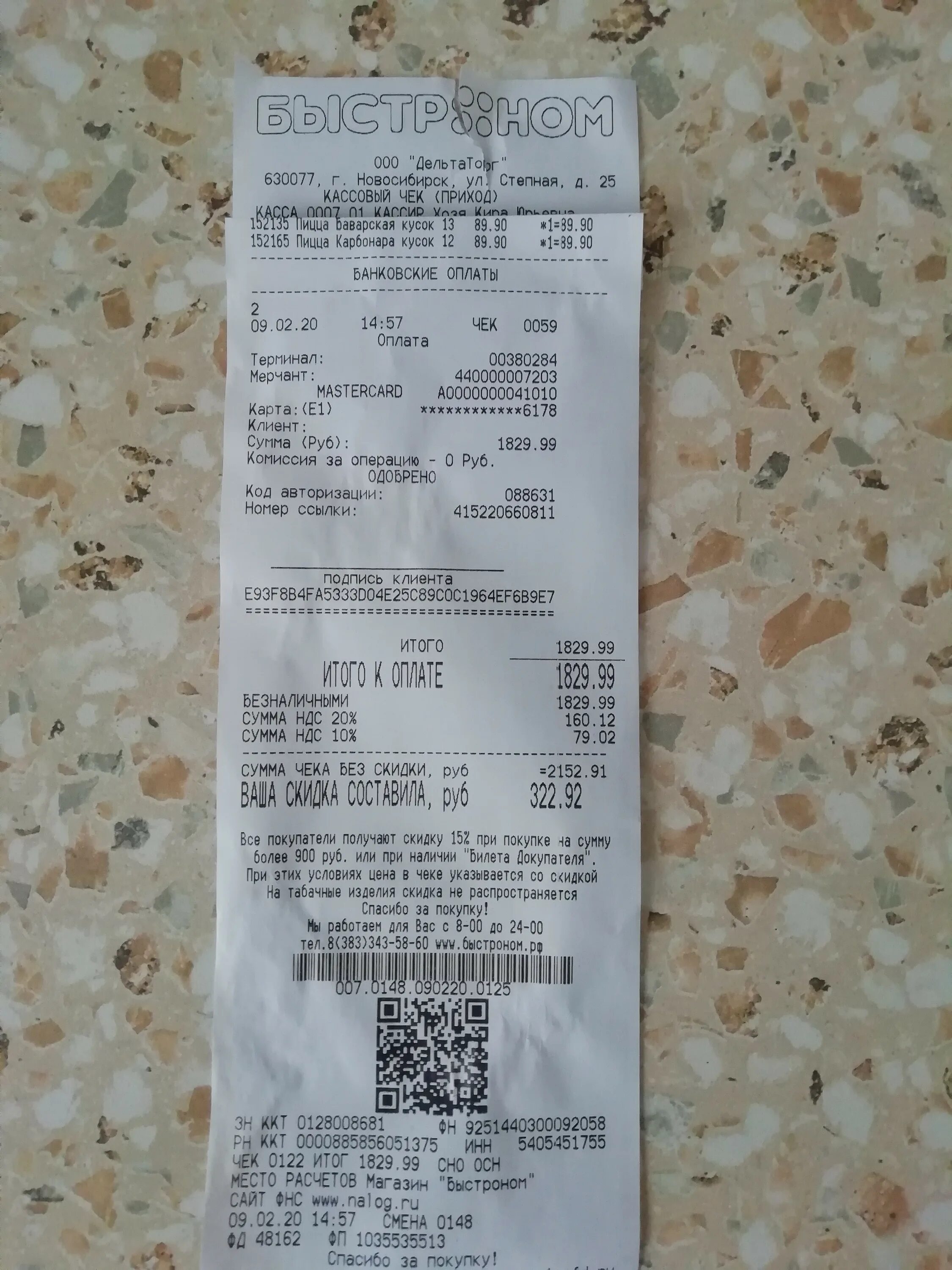 номер чека быстроном