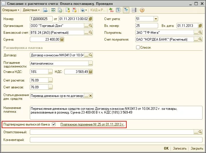 Списание с расчетного счета в 1с 8.3. Списание с расчетного счета проводки. Списание с расчетного счета в 1с. Списание с расчетного счета по исполнительному листу в 1с 8.3.