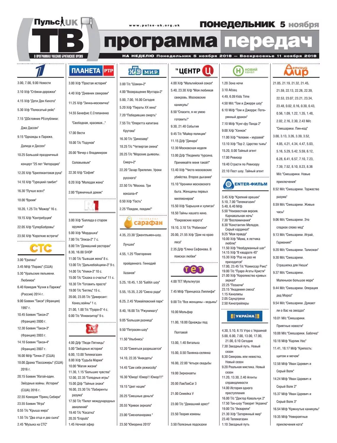 Программа передач вчера вечером. Программа передач. РТР программа передач. Программа передач на сегодня. Программа передач на воскресенье.