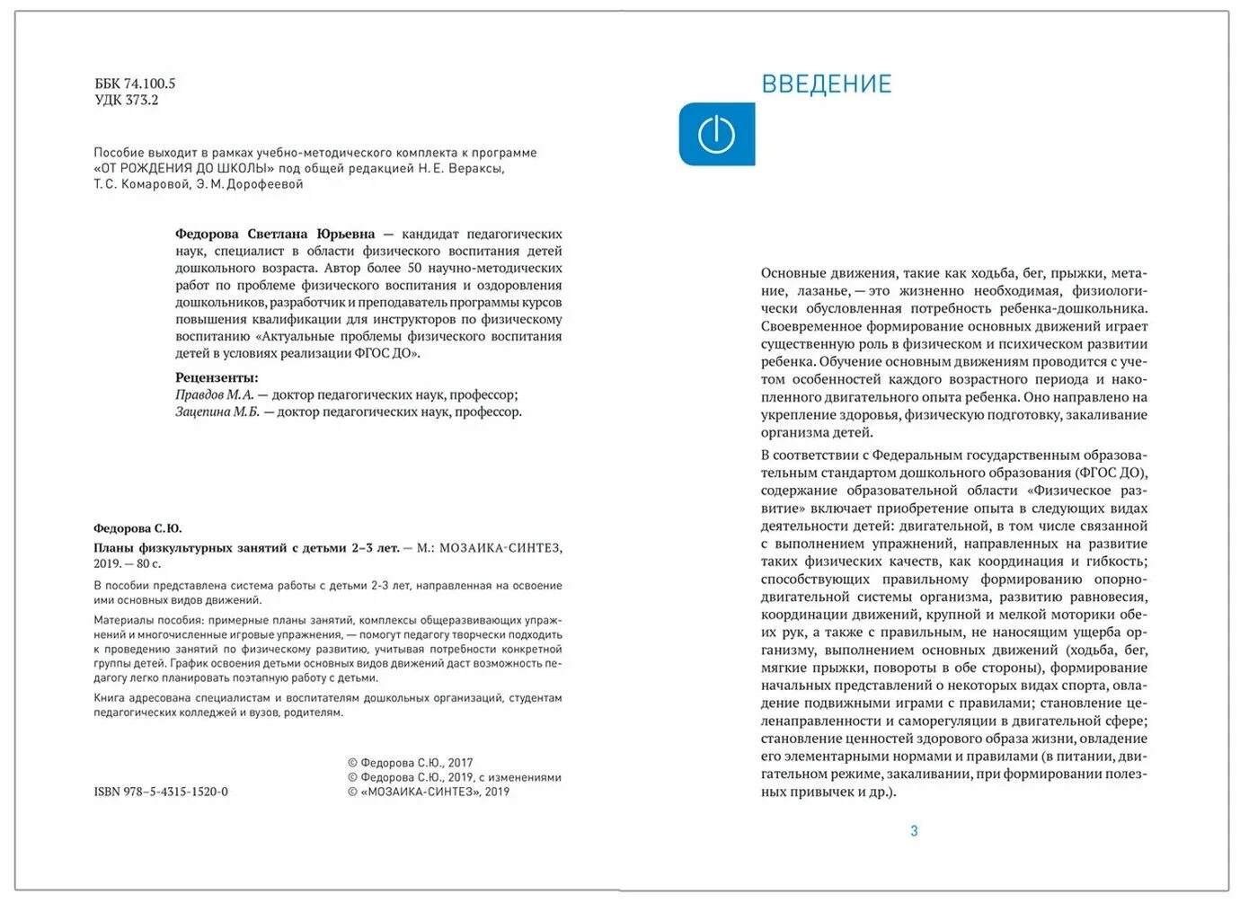 федорова планы физкультурных занятий. фгос примерные планы физкультурных занятий с детьми 6-7 лет. фгос занятия с детьми 4-5 лет. с. фгос примерные планы физкультурных занятий с детьми.
