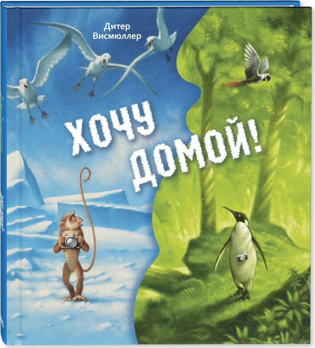 Хочу домой мем. Проект хочу домой. Хочу домой мем. Сафарли эльчин "я хочу домой. «я хочу домой» с.