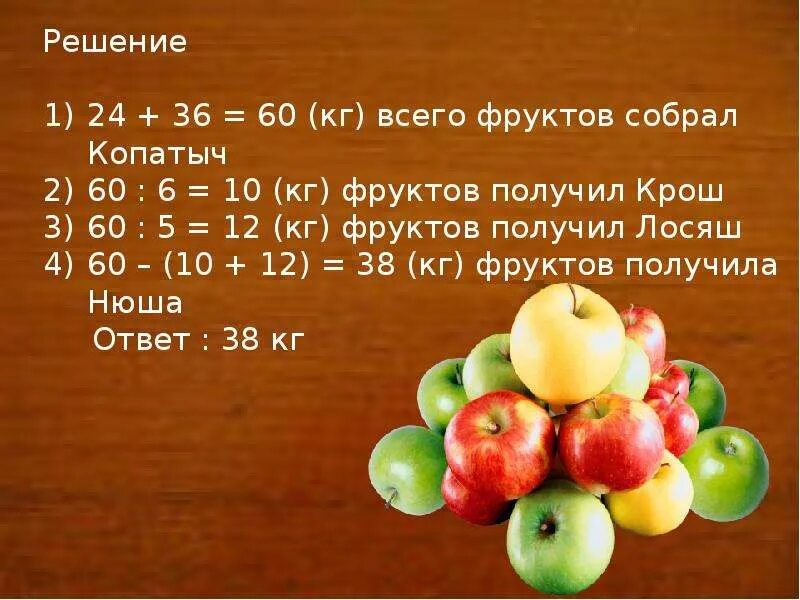 60 килограмм фруктов