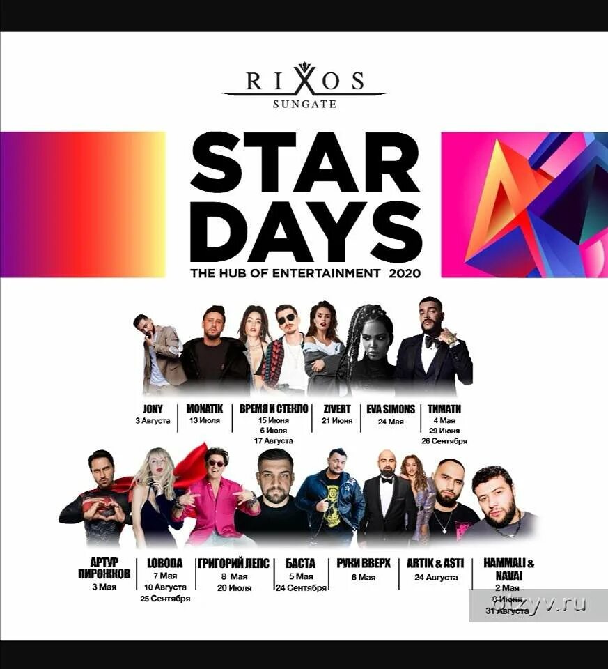 Rixos программа. Rixos sungate концерты 2025. риксос сангейт афиша 2025. rixos sungate афиша. риксос сангейт план отеля.