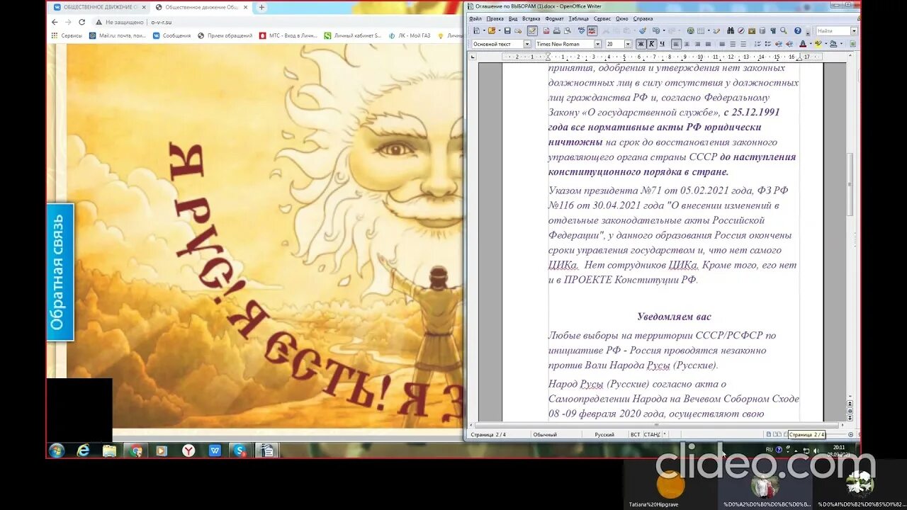 Община вольных русов. Община вольных русов в москве. Община вольных русов. Община вольных русов. Община вольных русов официальный сайт.