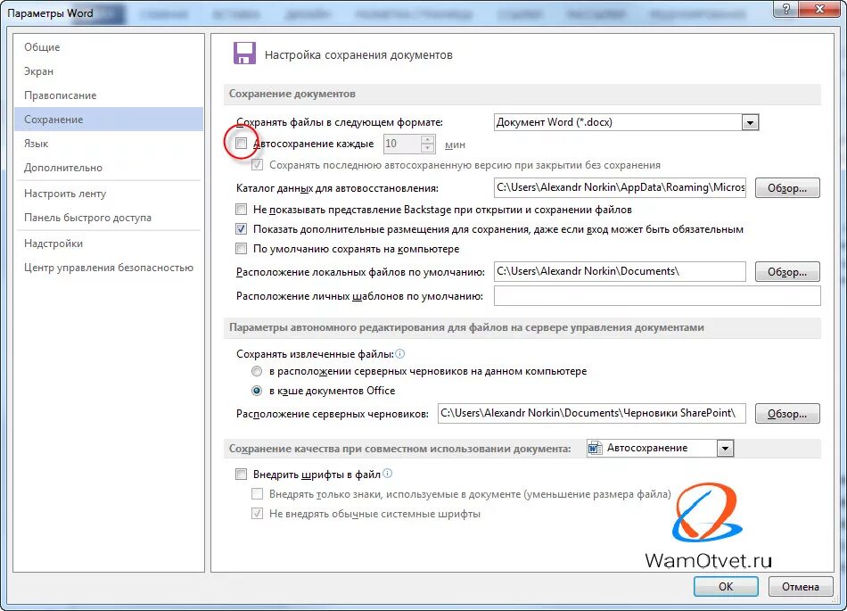 Параметры Word текстовый документ. Как восстановить документ в Ворде 2007. Настройка параметров текстового документа. Автосохранение в Ворде.