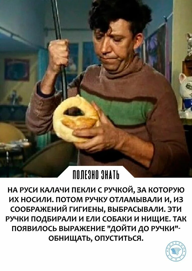 Выражение дошла до ручки. Выражение дойти до ручки. откуда выражение дойти до ручки появилось. значение выражения дошел до ручки. поселение фразы дошли до ручки.