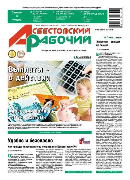 Газета читать свежий номер. Газета Асбестовский рабочий. Асбестовский рабочий последний выпуск. Асбестовский рабочий газета последний номер. Асбестовский рабочий газета последний выпуск.