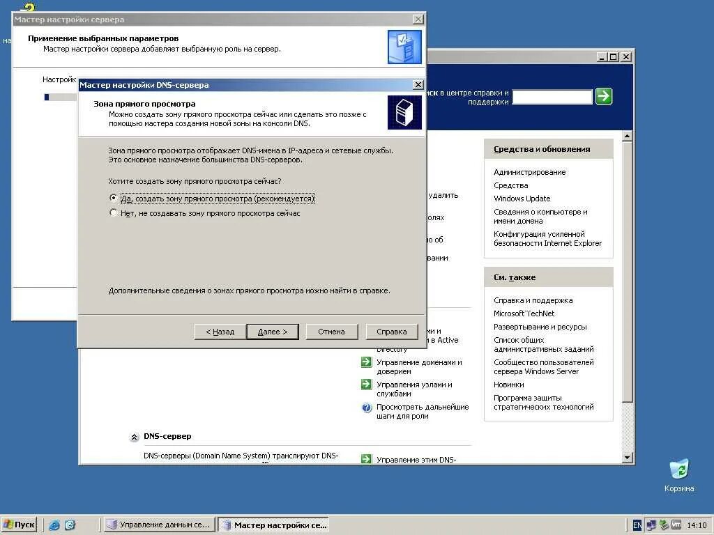 Настройка web. Мастер настройки сервера. Настройка веб сервера. Мастер настройки DNS сервера. Параметры сервера.