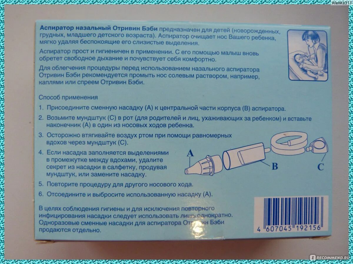 Как правильно пользоваться аспиратором для новорожденных. Отривин бэби для промывания аспиратор. респиратор отривин бэби детский для носа. отривин бэби аспиратор для новорожденных. чистить нос новорожденному аспиратором отривин бэби.