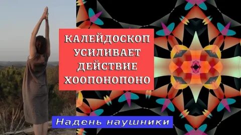 Хоопонопоно медитация