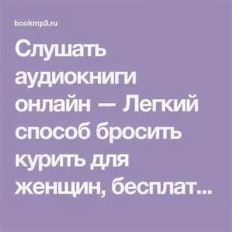 Психология женщины аудиокнига слушать