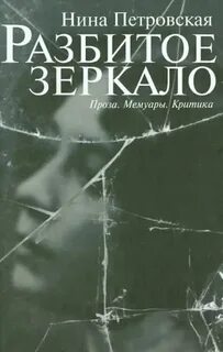 Прочитанная девочкой книга разбитое мальчиком стекло
