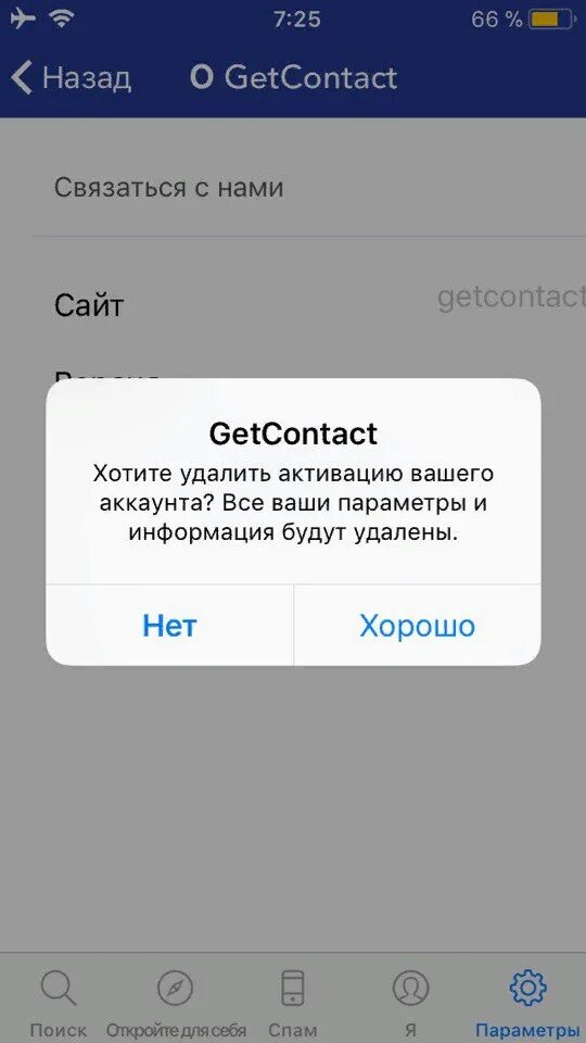 Удалить гет контакт с андроид. Get contact удалить. Удалить Теги в GETCONTACT. Удалить номер из GETCONTACT. Как убрать удаленные Теги из гетконтакта.