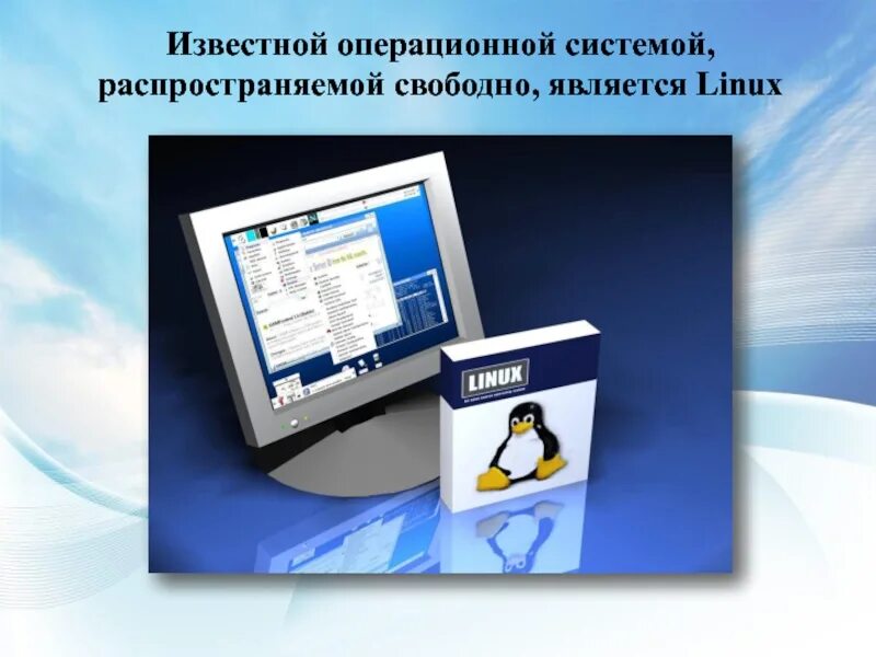 Свободно распространяемые операционные системы. Свободно распространяемая операционная система. свободно распространяемые ос. архитектура компьютеров. виды программного обеспечения компьютеров». какая из этих операционных систем свободно распространяемая?.