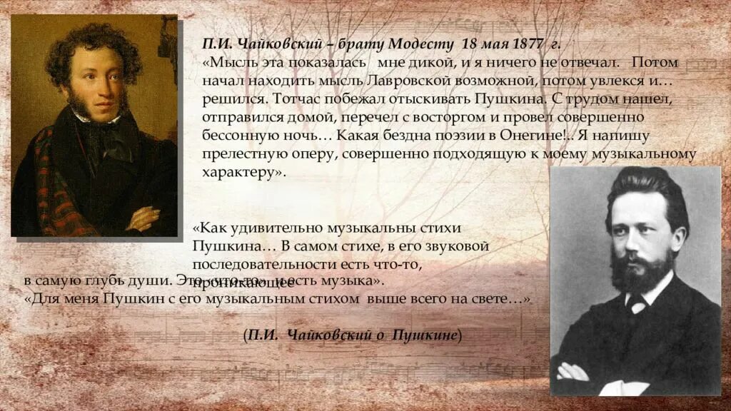 Опера евгений онегин чайковский. История создания оперы онегина. Опера евгений онегин. Либретто к опере евгений онегин. История создания оперы онегина.