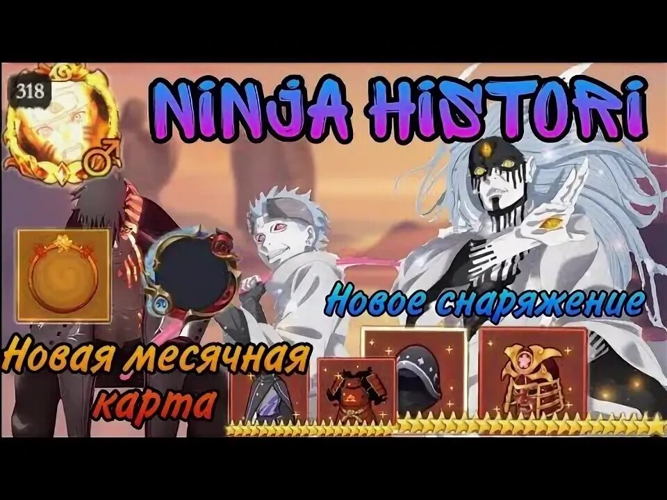 Pride of nindo. Ниндзя хистори приватка. Ниндзя хистори приватка. Ниндзя хистори игра. Ниндзя хистори приватка.