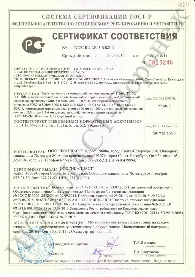 Сертификат на полиэтиленовые трубы. Отвод пэ100 сертификат. Отвод пэ100 сертификат. Отвод 45 пэ100 sdr26 сертификат соответствия. Отвод пэ100 сертификат.