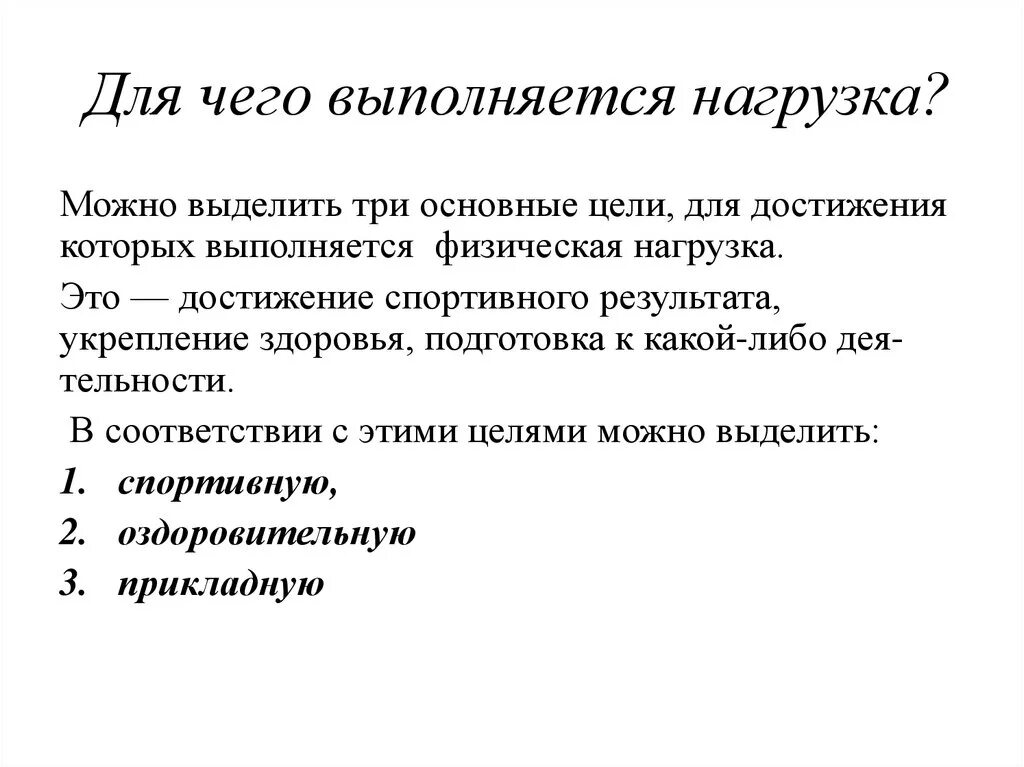В соответствии с нагрузкой