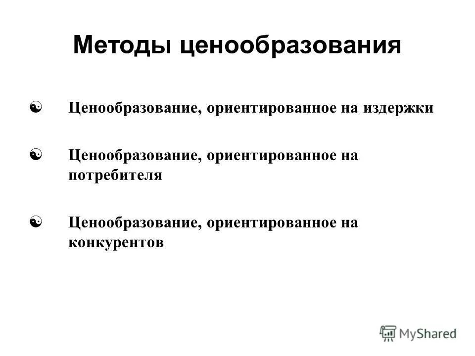 Издержки и ценообразование на предприятии. Ценообразование по схеме издержки плюс. Виды издержек для целей ценообразования. Издержки плюс прибыль метод ценообразования. Метод полных издержек ценообразования формула.