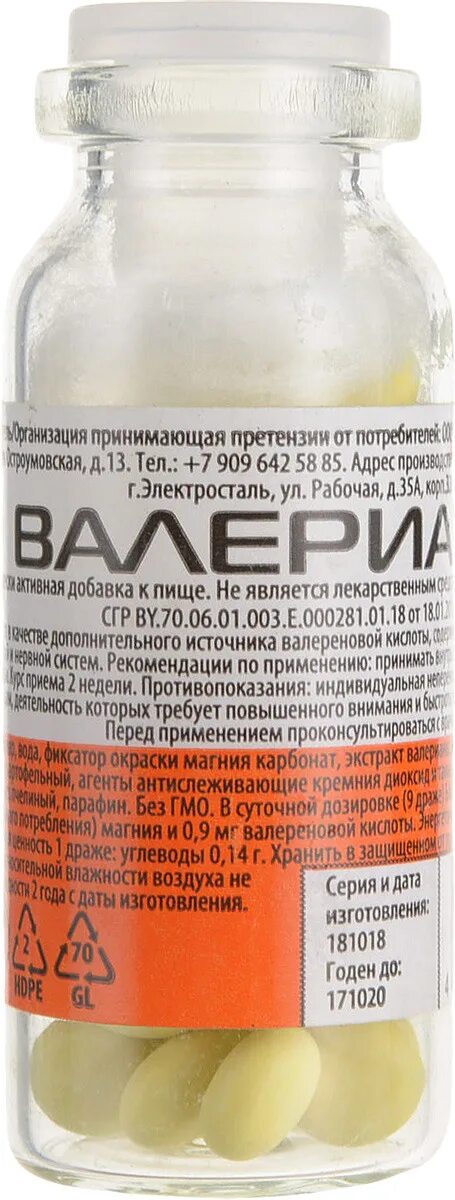 Валериана п драже 200мг №50 (Парафарм). Валериана Экотекс 200 мг. Валериана п драже 200 мг 50. Валериана-п драже 0,2г №50. Валериана 200 мг купить