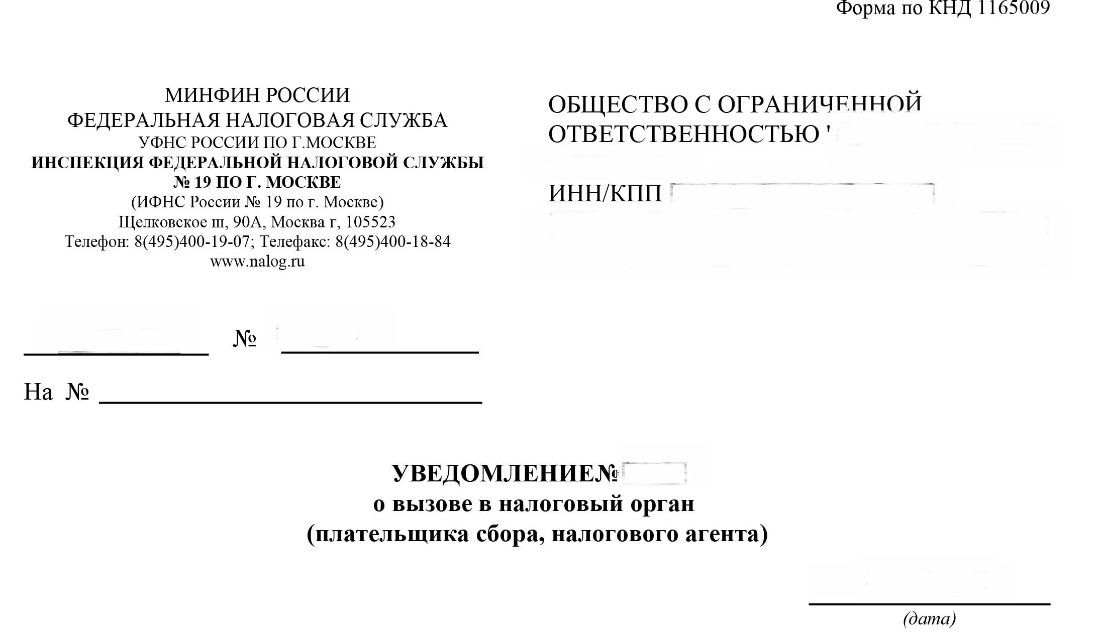 Уведомление о вызове в налоговый орган налогоплательщика. Уведомление о вызове в налоговый орган налогоплательщика образец. Ответ в налоговую на уведомление о вызове налогоплательщика. Jndtn YF edtljvktybt j dspjdt d yfkjujde..