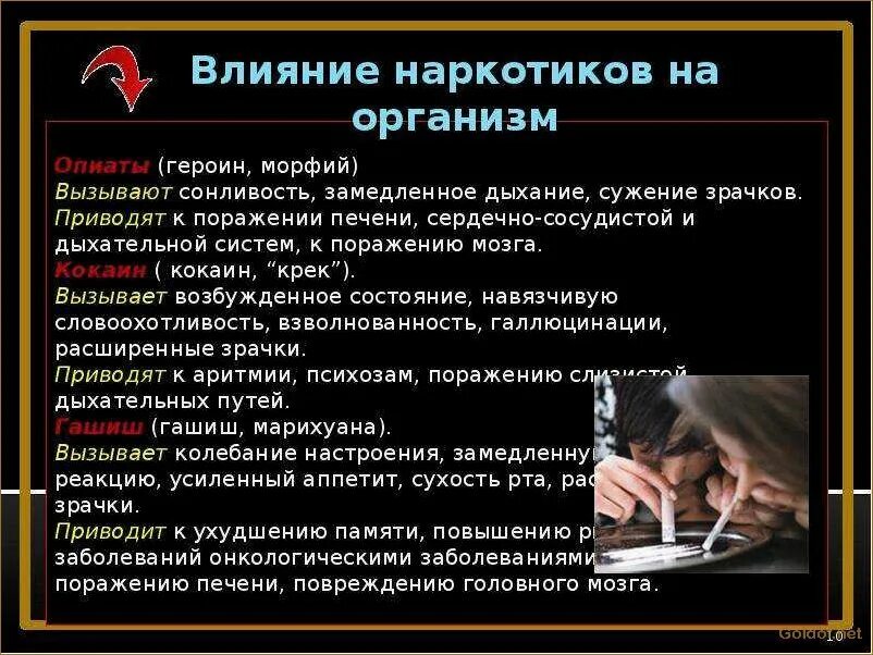 Очевидное влияние. Наркомания влияние наркотиков на организм. Употребление наркотиков влияние на организм. Влияние употребления наркотиков на организм человека.