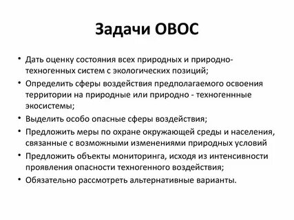 Овос это