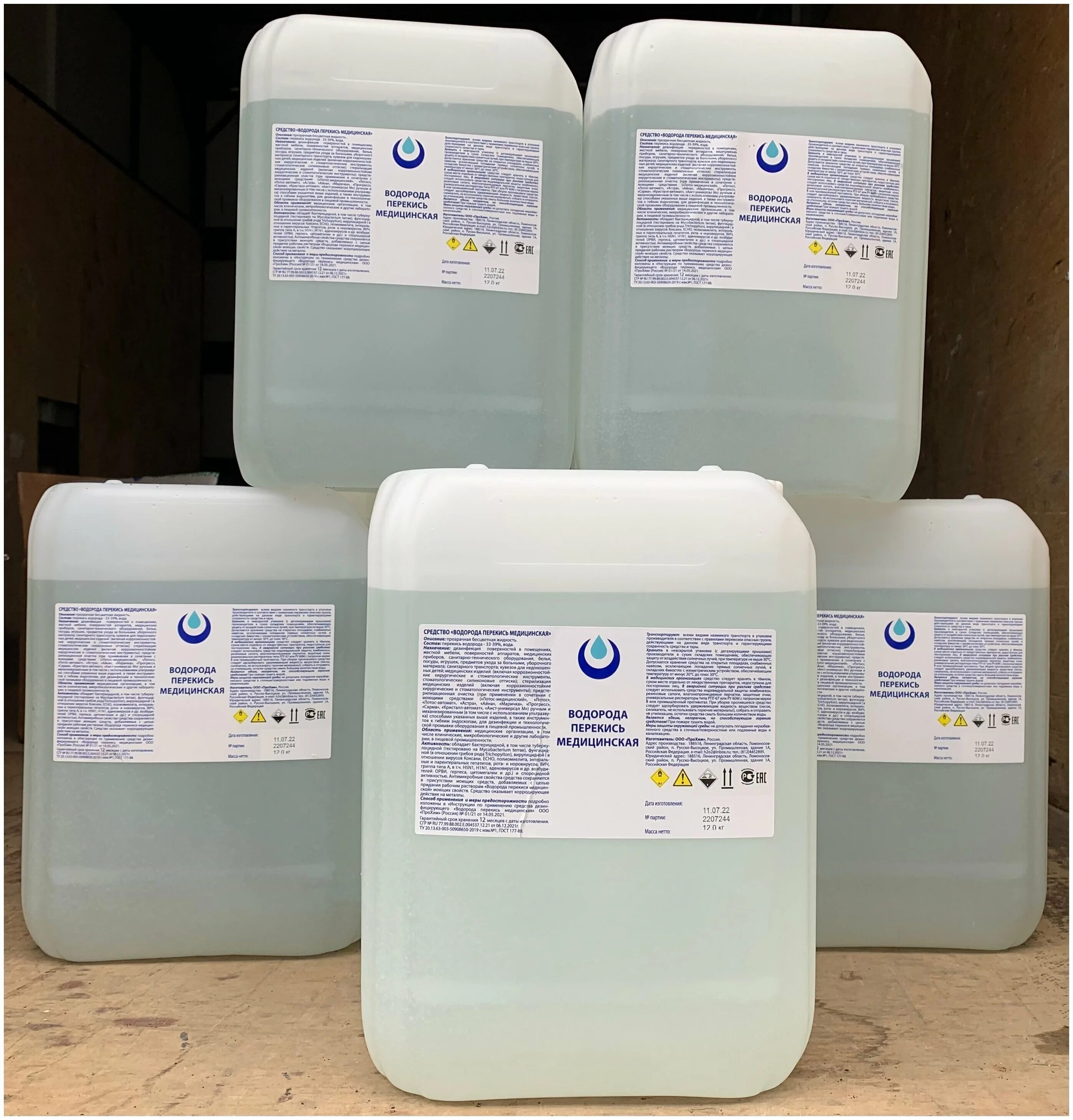 перекись водорода (пергидроль) 37% 10 л. перекись водорода (12 кг) канистра 10 л. 4 кг водорода медицинская. перекись водорода для бассейна синяя бутылка. 10л.