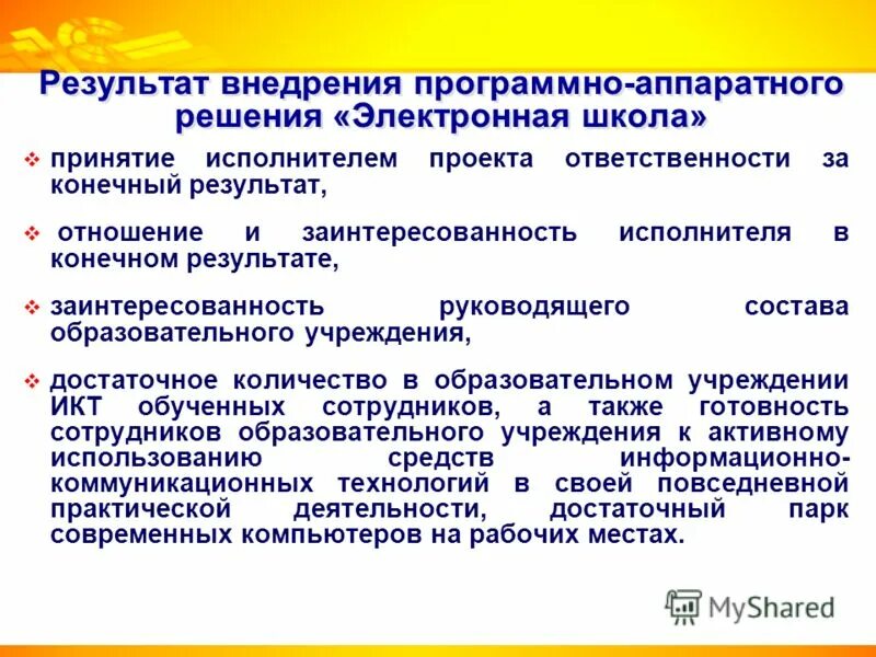 Заинтересованность в результатах деятельности