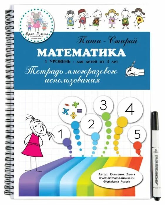 Пиши и стирай. Пиши стирай математика. Развивающие тетради для дошкольников. Игры пиши стирай шаблоны. Пиши стирай для малышей развивающие пособия.