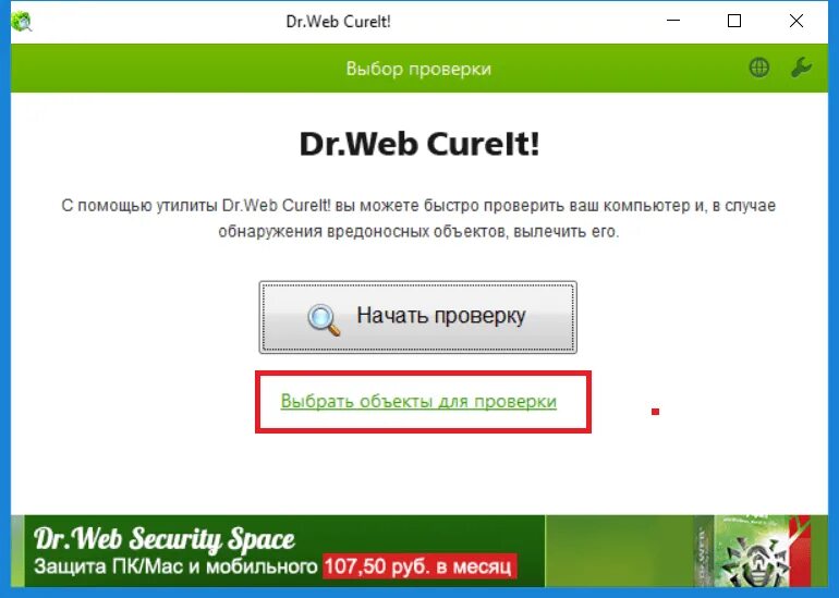 Троян доктор веб. Обнаружен вирус доктор веб. • Тестирование компьютера на наличие вирусов. Dr web CUREIT скрины. Dr web cureit на русском