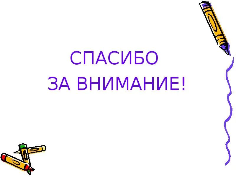 Спасибо огромное знаки препинания. Спасибо огромное знаки препинания