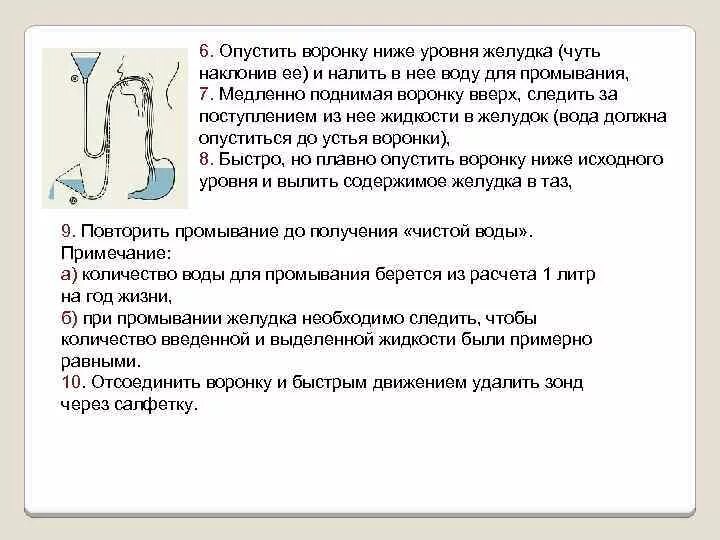 Для удаления воздуха из желудка необходимо. Объем воды при промывании желудка. Промывание желудка. Промывание желудка водой. Объем воды для промывания желудка у детей.