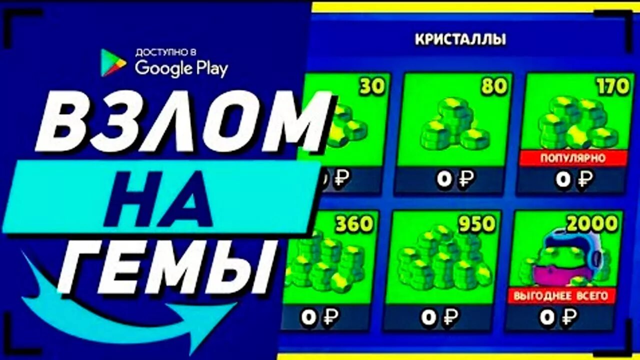 Промокод браво старс на гемы 2024. Коды в БРАВЛ старс на гемы. Коды на Браво старс на гемы. Код на гемы в Brawl Stars. Рабочие коды на гемы в Brawl Stars.