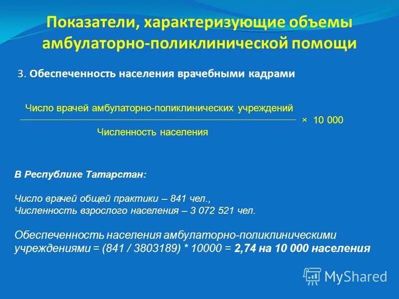 Численность населения врача общей практики. Численность прикрепленного населения. Норматив прикрепленного населения на терапевтическом участке. Численность населения на терапевтическом участке. Разновидность участков пмсп.