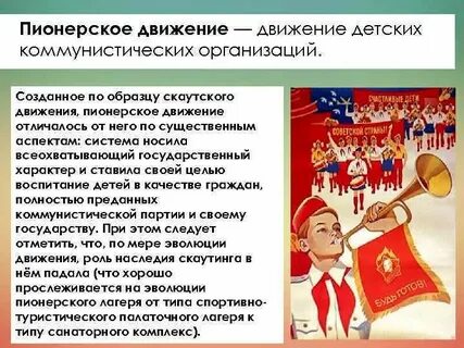 Пионерский развитие