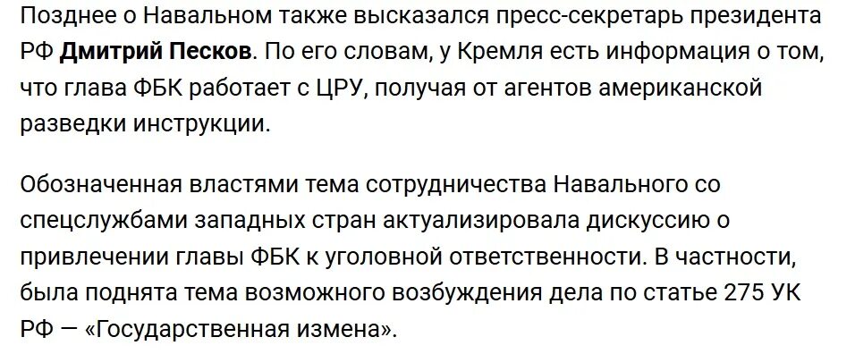 Государственная измена УК РФ. Государственная измена ст 275 УК РФ наказание. Измена родине статья УК РФ. Лишение гражданства за государственную измену.