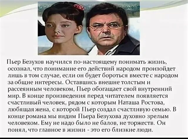 Сколько лет безухову
