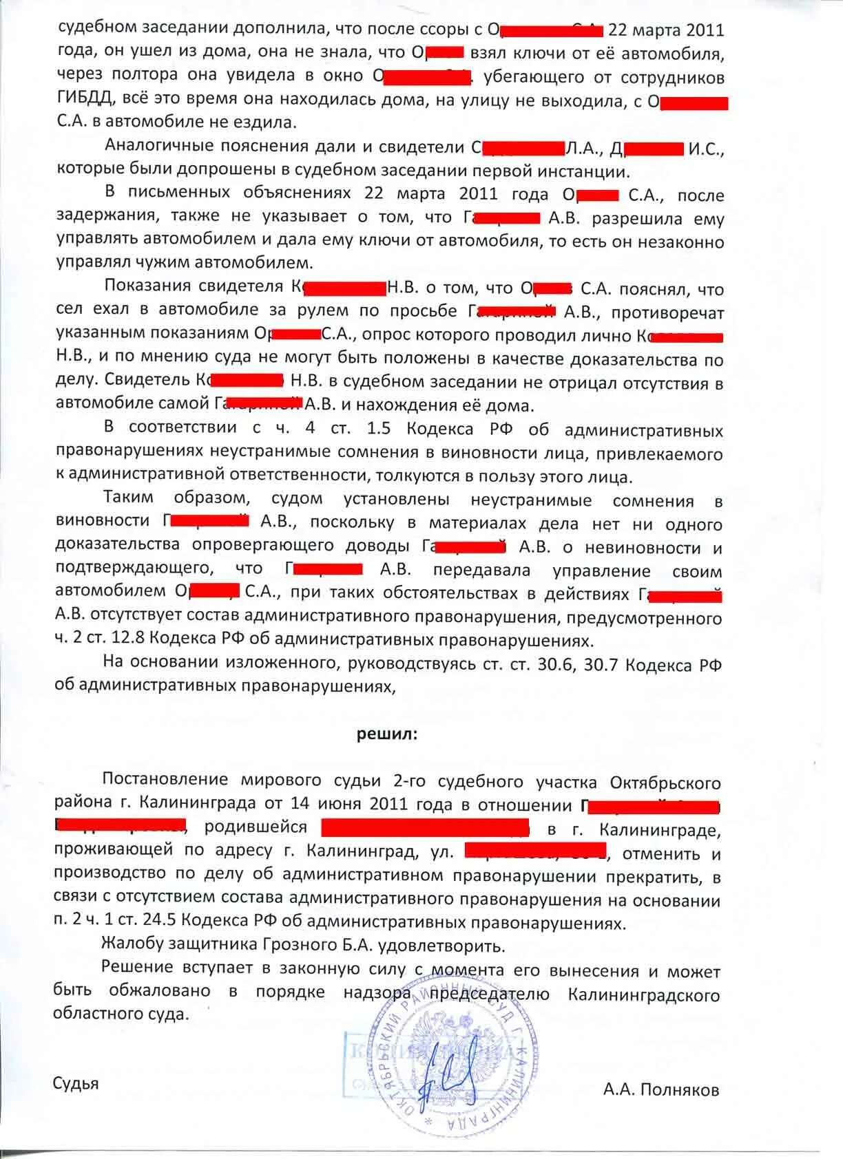 Ст 8 ч2 КОАП. Ч.2 ст.8.2 КОАП РФ. 12.8 КОАП РФ материал. Объект правонарушения по ст 8.2 КОАП РФ. 12.3 ч 2 коап