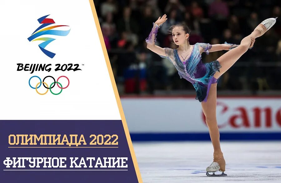 Фигурное катание 2022 расписание. Календарь Олимпийских игр 2022.