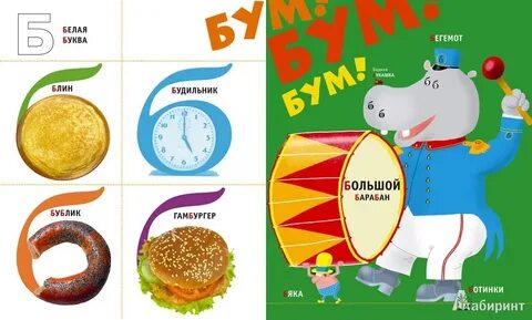 Буква бегемот