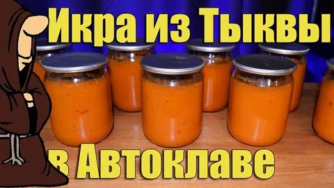 Кабачковая икра в автоклаве на зиму
