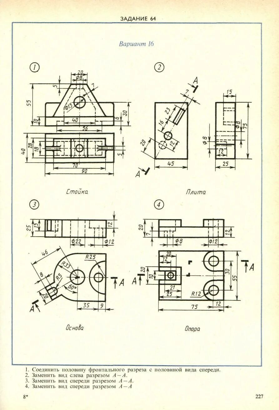 Задание 64 вариант 1. Вариант 11 заменить вид спереди разрезом а-а опора. Боголюбов индивидуальное задание 64. Боголюбов задания по инженерной графике. Боголюбов Инженерная Графика задание 35 вариант 17.