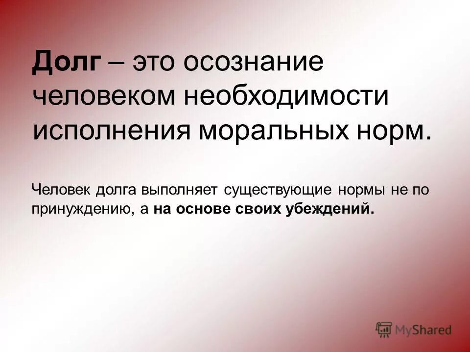 Долгом называют