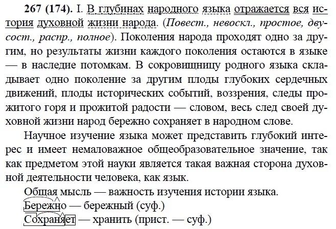 Русский язык 9 класс бархударов упр 281. Русский язык 9 класс Бархударов упр 267. Русский язык 9 класс Бархударов крючков 9 класс.