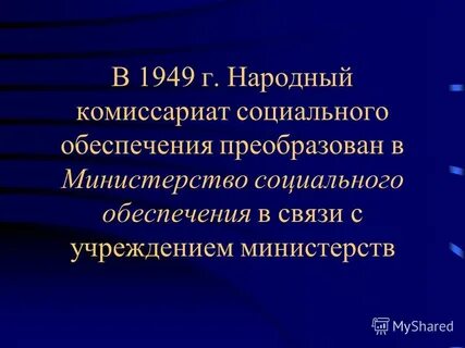 Комиссариат социальной