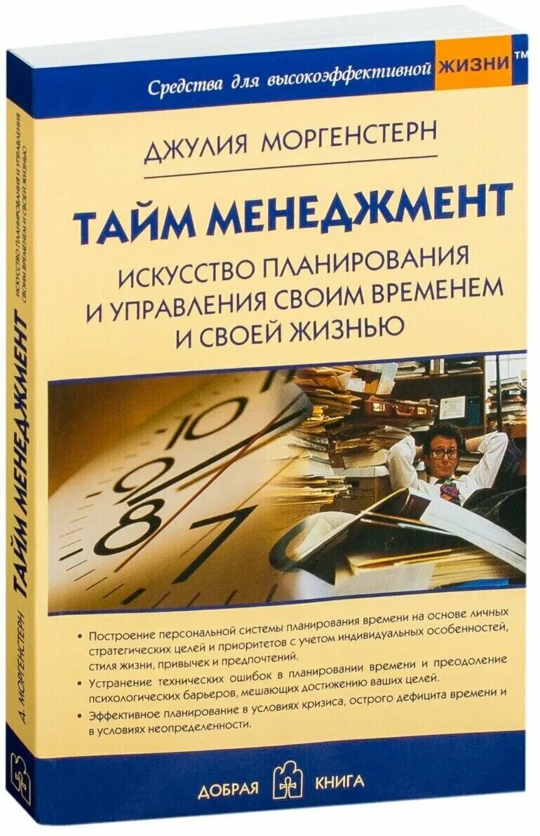 искусство планирования времени. внеаудиторные занятия темы. искусство планирования времени. искусство планирования времени. планирование времени.