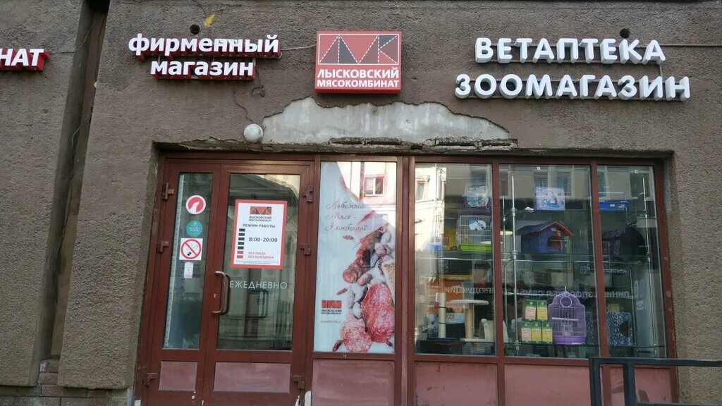 Лысковский мясокомбинат. Магазин спасский мясопродукт в нижнем новгороде ул культуры. Лысковский мясокомбинат магазин. Магазин спасский мясопродукт в нижнем новгороде ул культуры. Лысковский магазин дзержинск.