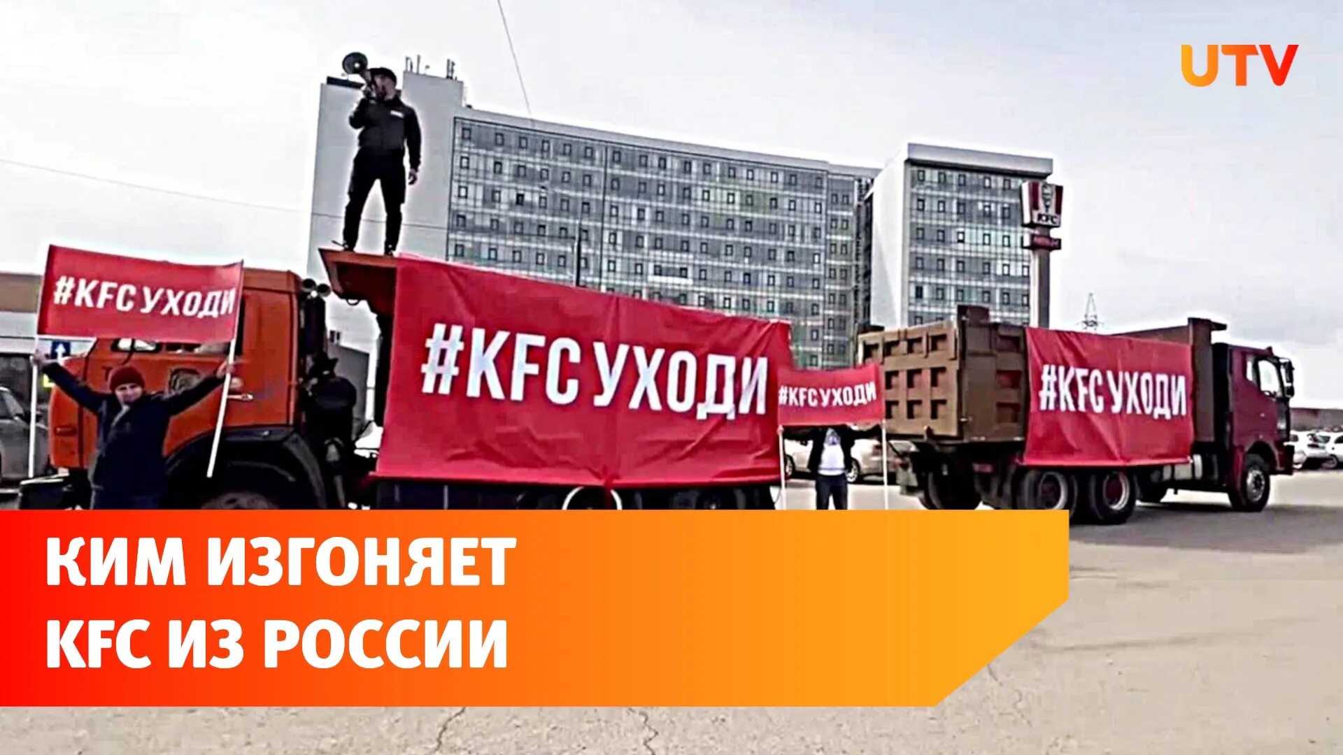 Kfc ушел с рынка. Кфс уходи красноярск. kfc уходит из россии. кфс уходят ростикс. ростикс kfc уходит.