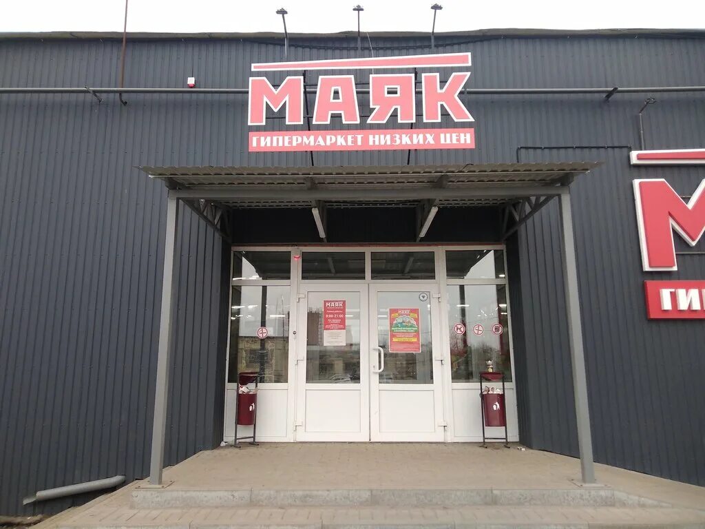 маяк белгород 5-й заводской. гипермаркет маяк. тц универмаг белгород. магазин маяк белгород 5 заводской. маяк белгород режим работы.